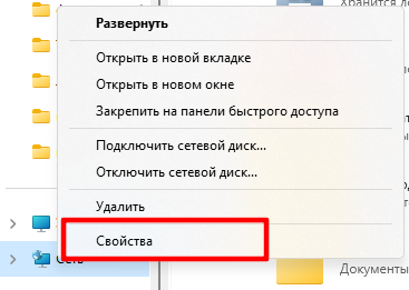 Опция «Свойства» на ПК для настройки Wi-Fi