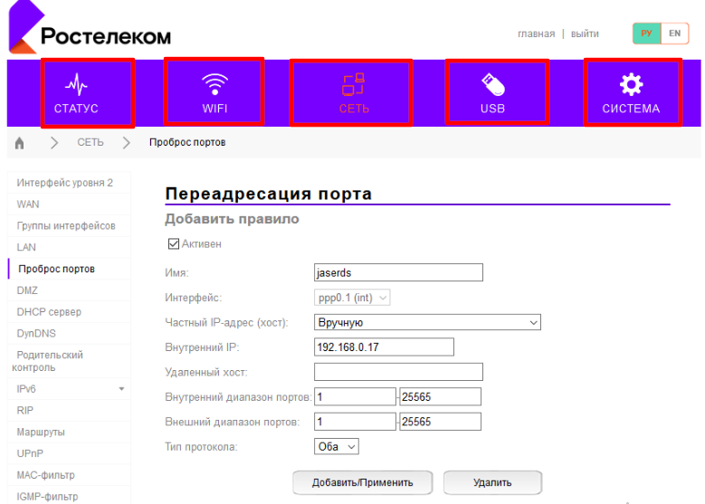 Панель управления роутером от Ростелеком