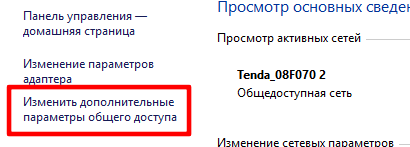 Настройка общего доступа вашей домашней сети интернет