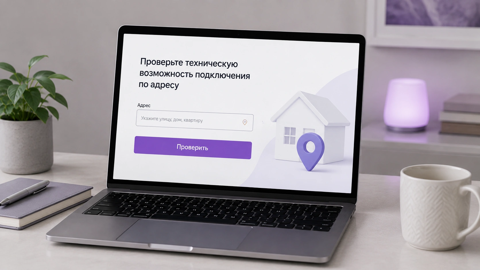 Проверить возможность подключения по адресу провайдера Ростелеком